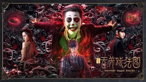 Backdrop phim Vân Cơ Lục: Thiên Quan Hí Pháp Đồ