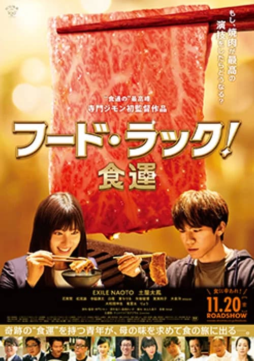 Poster phim Vận May Ẩm Thực (2020)