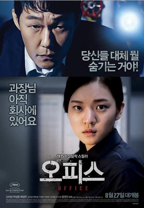 Poster phim Văn Phòng Bí Ẩn (2015)