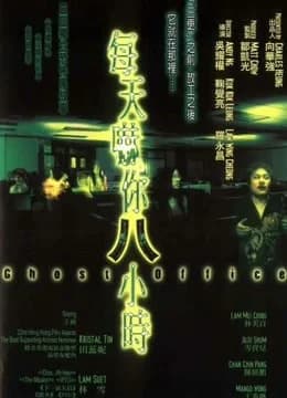 Poster phim Văn phòng ma (2001)