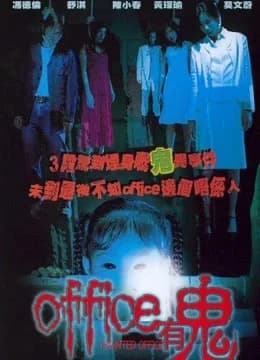 Poster phim Văn phòng ma ám (2002)