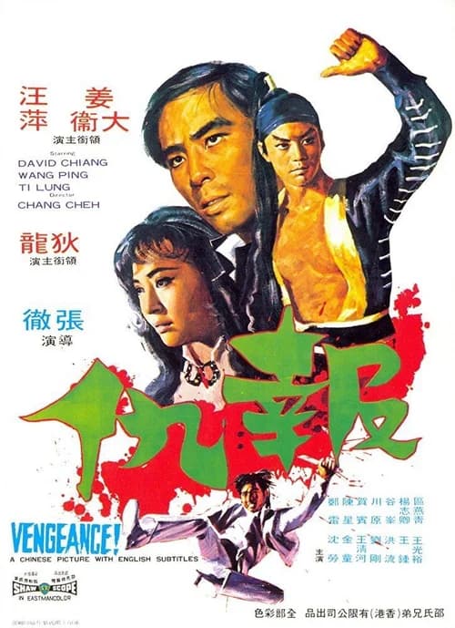 Poster phim Vengeance! (1970)