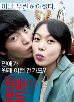 Poster phim Very Ordinary Couple (2013)