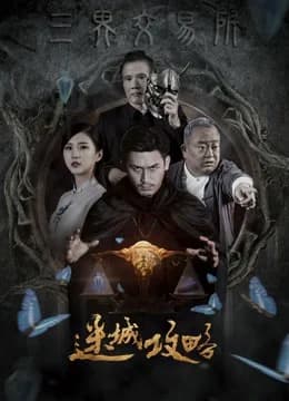 Poster phim Việc trao đổi (2019)