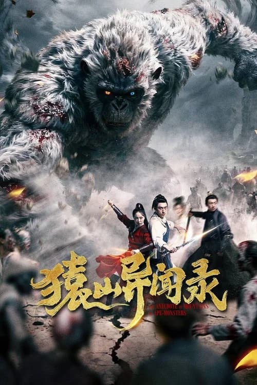 Poster phim Viên Sơn Dị Văn Lục (2026)