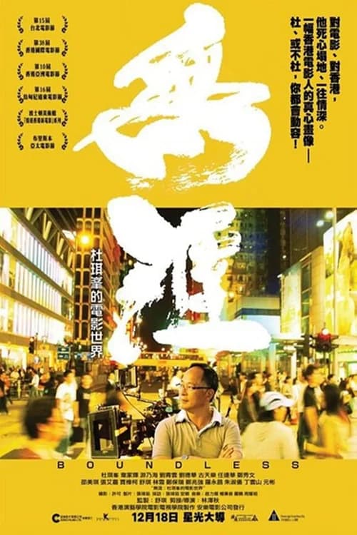 Poster phim Vô biên: Thế giới phim ảnh của Johnnie To (2013)