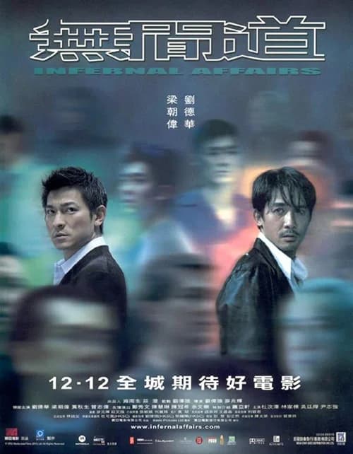 Poster phim Vô Gian Đạo (2002)