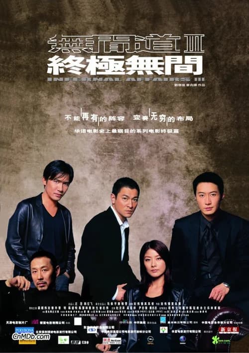 Poster phim Vô gian đạo 3 (2003)