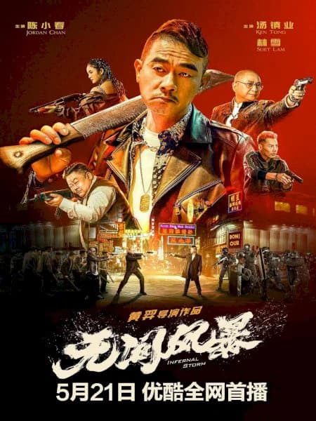 Poster phim Vô Gian Phong Bão (2021)