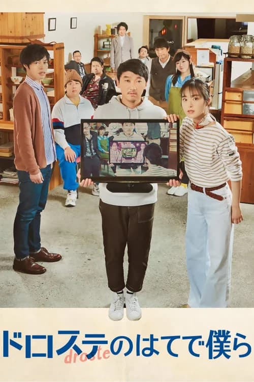 Poster phim Vòng Lặp Hai Phút (2020)