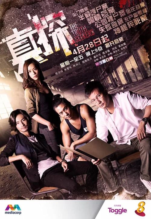 Poster phim Vụ Án Bí Ẩn (2012)