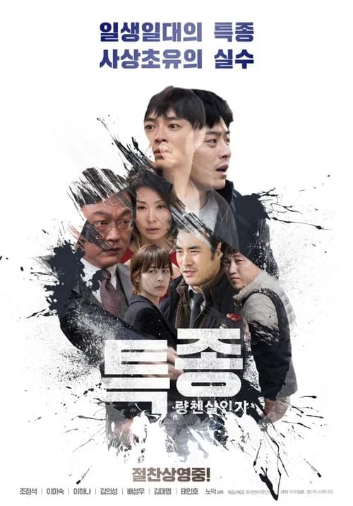 Poster phim Vụ Án Chấn Động (2015)