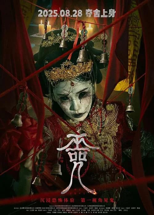 Poster phim Vu Chú (2025)