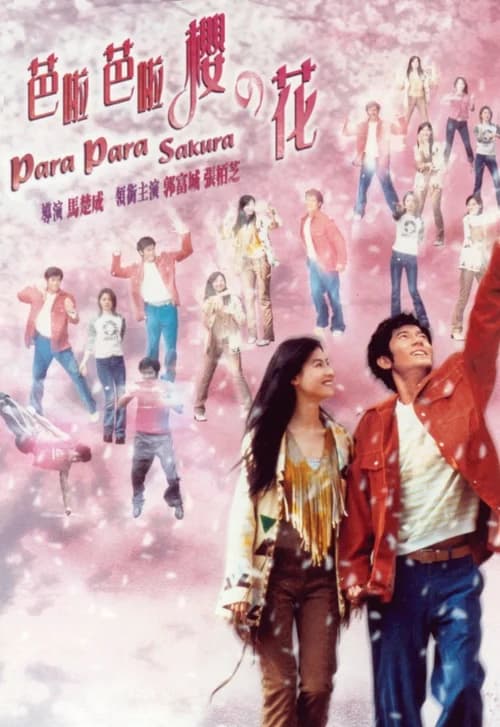 Poster phim Vũ điệu hoa anh đào (2001)