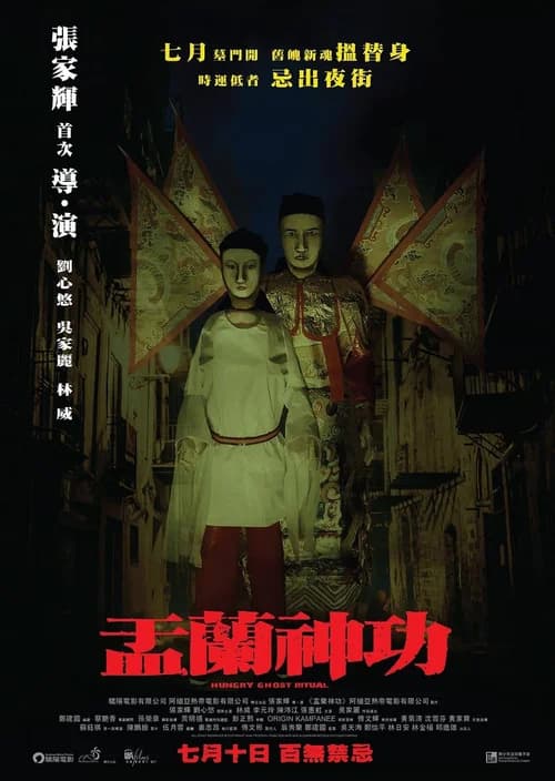 Poster phim Vu Lan Thần Công (2014)