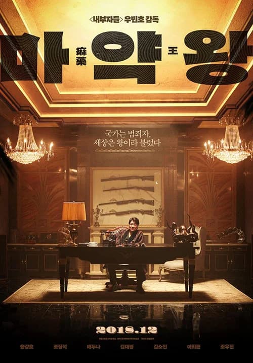 Poster phim Vua bạch phiến (2018)