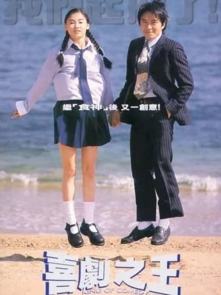 Poster phim Vua Hài Kịch (1999)