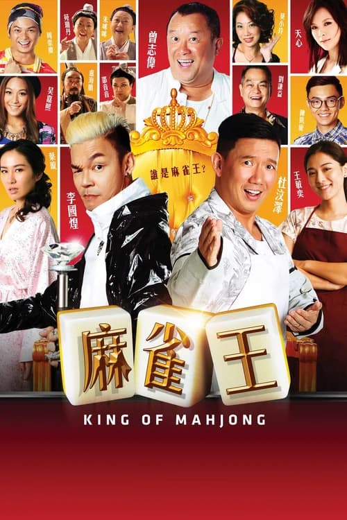 Poster phim Vua Mạt Chược (2015)