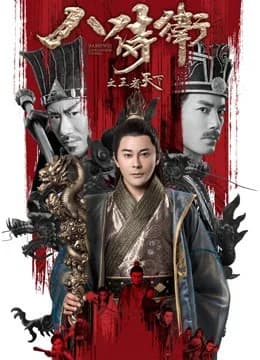 Poster phim Vương quốc