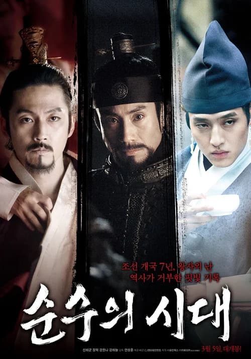 Poster phim Vương Triều Nhục Dục (2015)