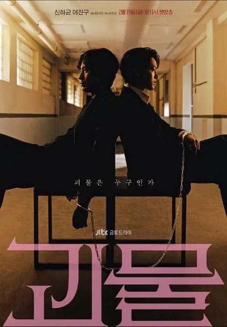 Poster phim Vượt Ra Tội Ác (2021)