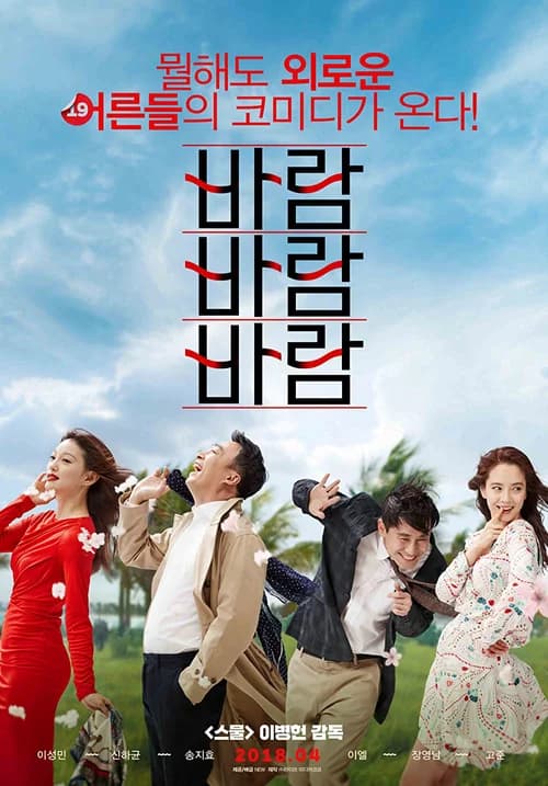 Poster phim What a Man Wants (2018)
