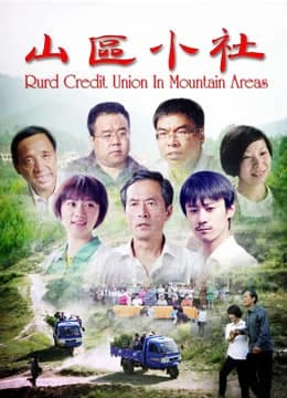Poster phim Xã nhỏ vùng núi (2017)
