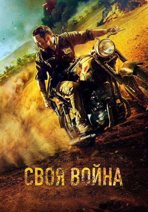 Poster phim Xâm Nhập (2022)