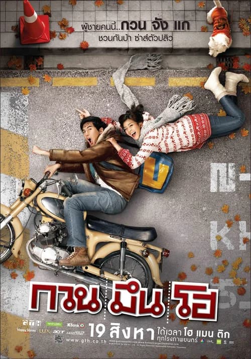 Poster phim Xin Chào Người Lạ (2010)