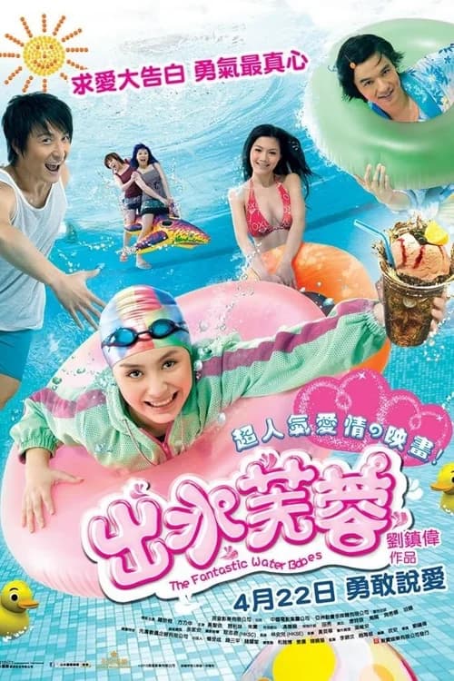 Poster phim Xuất Thủy Phù Dung (2010)