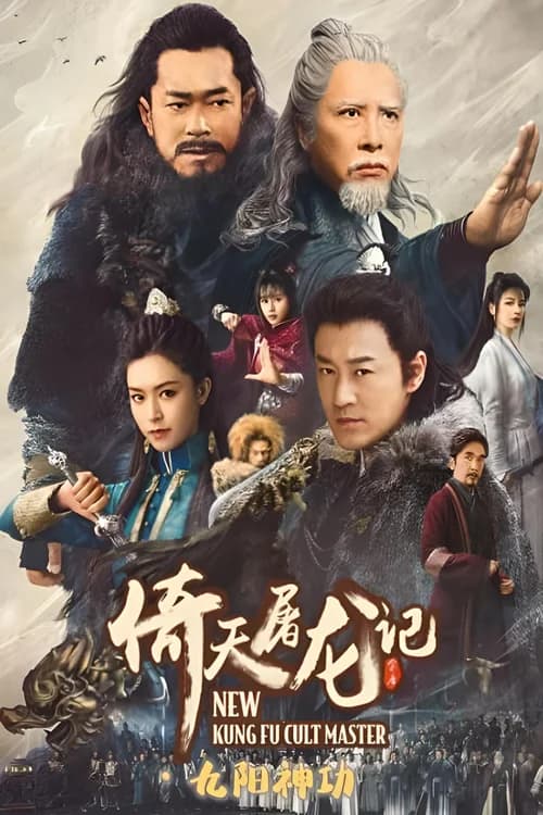 Poster phim Ỷ Thiên Đồ Long Ký: Cửu Dương Thần Công (2022)