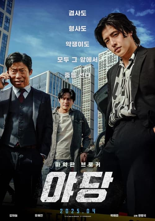 Poster phim Yadang: Ba Mặt Lật Kèo (2025)