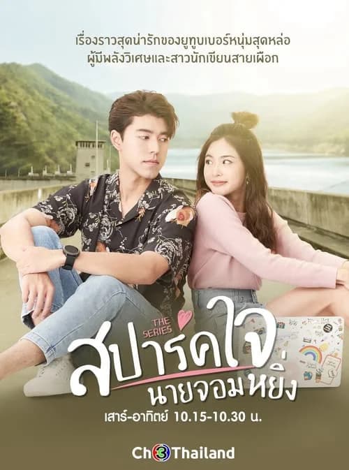 Poster phim Yêu anh, chàng kiêu kỳ (2020)