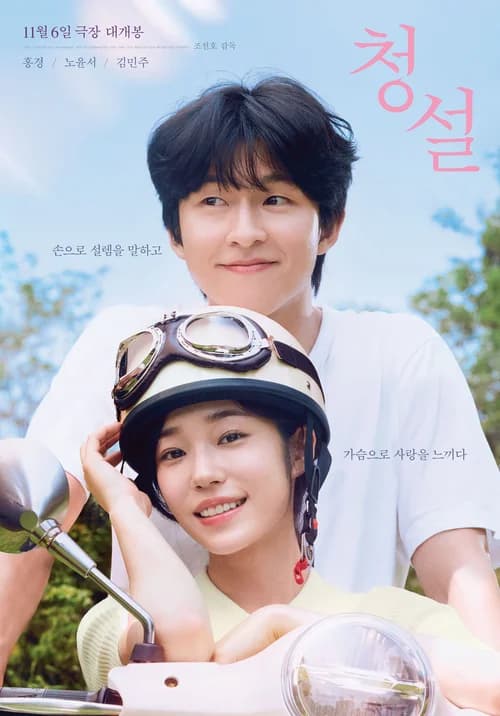 Poster phim Yêu Em Không Cần Lời Nói (2024)
