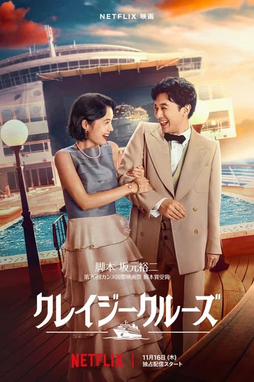 Poster phim Yêu Giữa Vùng Nước Dữ (2023)