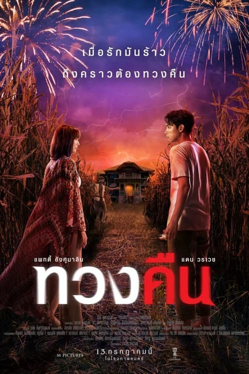 Poster phim Yêu Không Sợ Hãi (2022)