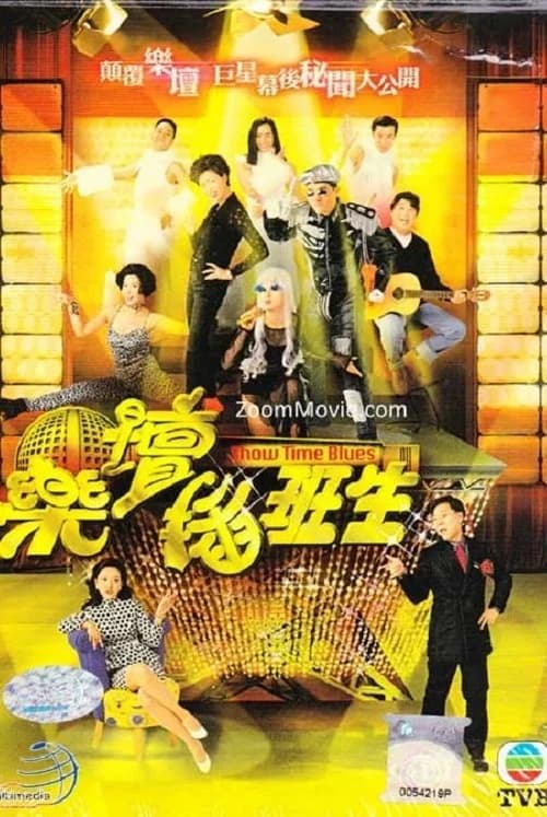 Poster phim Sân Khấu Muôn Màu (1997)