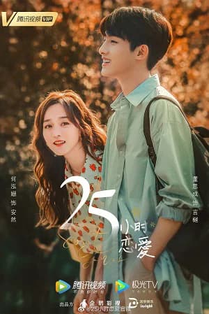 Poster phim 25 Giờ Yêu (2023)
