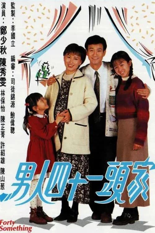Poster phim 40 Tuổi Đời (1995)