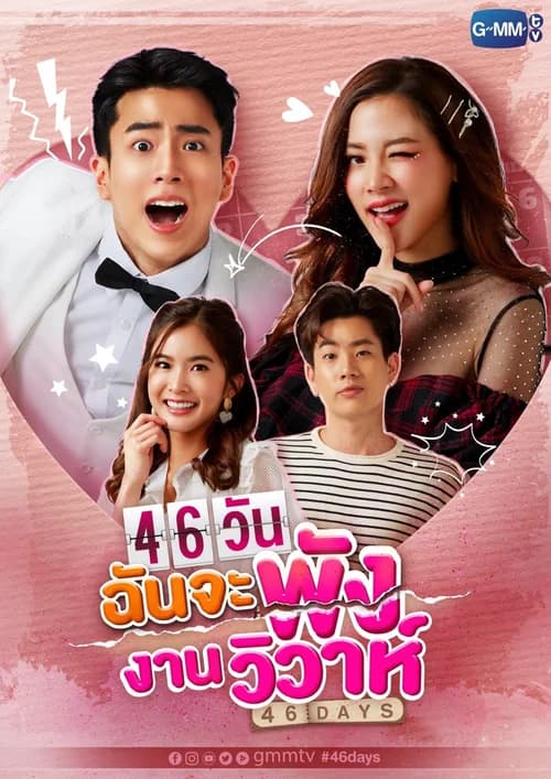 Poster phim 46 Ngày San Bằng Đám Cưới (2021)
