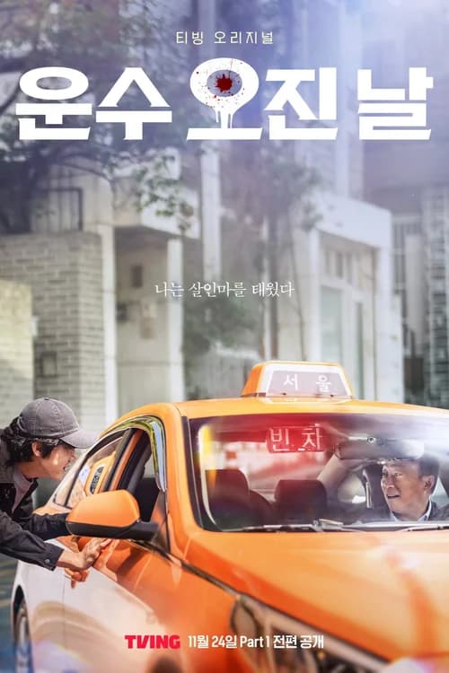 Poster phim Ngày May Mắn Đẫm Máu (2023)