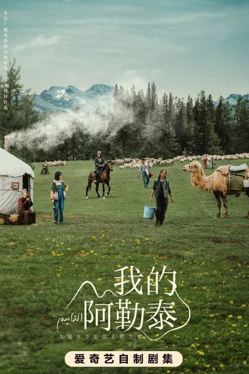 Poster phim A Lạp Thái Của Tôi (2024)