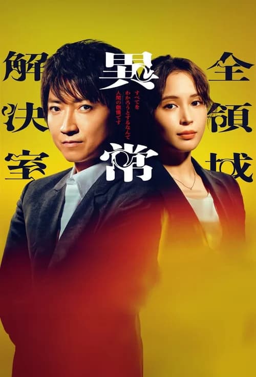 Poster phim AARO: Phòng Điều Tra Vụ Án Siêu Nhiên (2024)