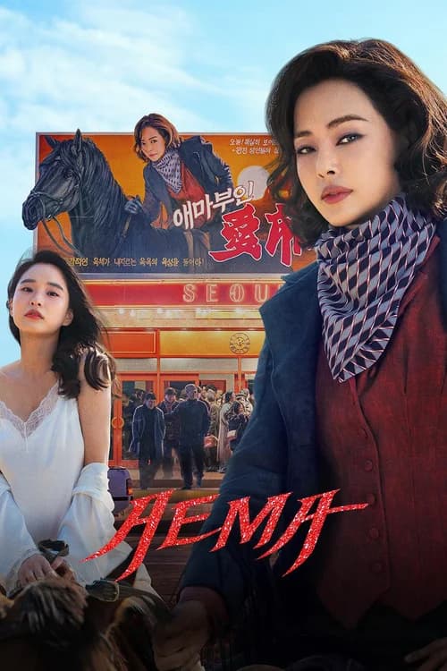 Poster phim Aema (2025)