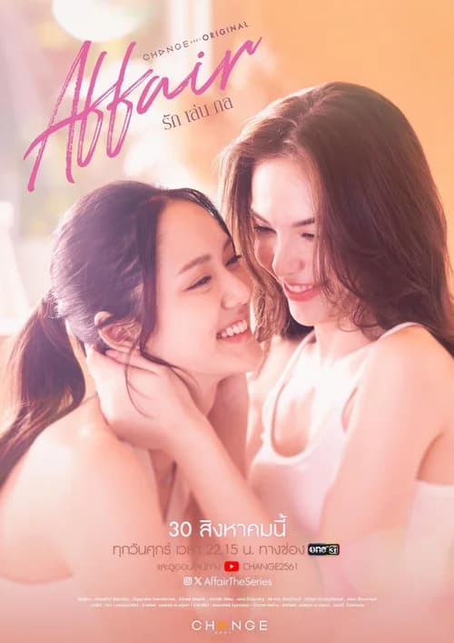 Poster phim Affair: Mánh Khóe Tình Yêu (2024)