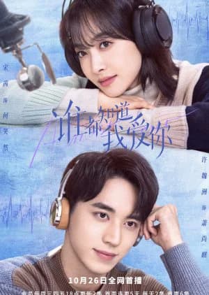 Poster phim Ai Cũng Biết Anh Yêu Em (2022)
