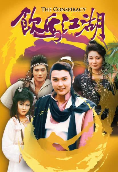 Poster phim Ẫm Mã Giang Hồ (1987)
