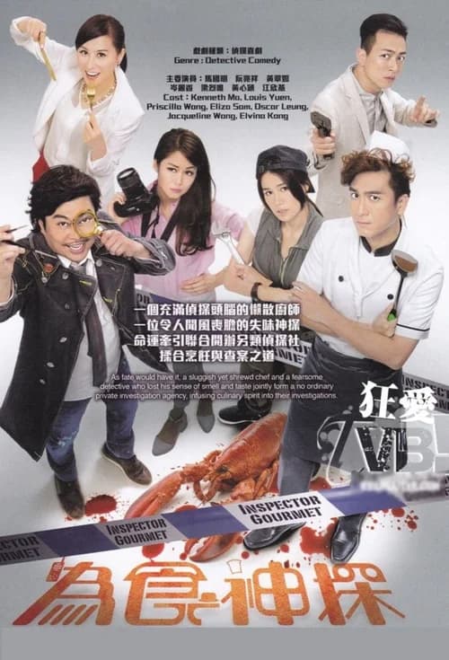Poster phim Ẩm Thực Thần Thám (2016)