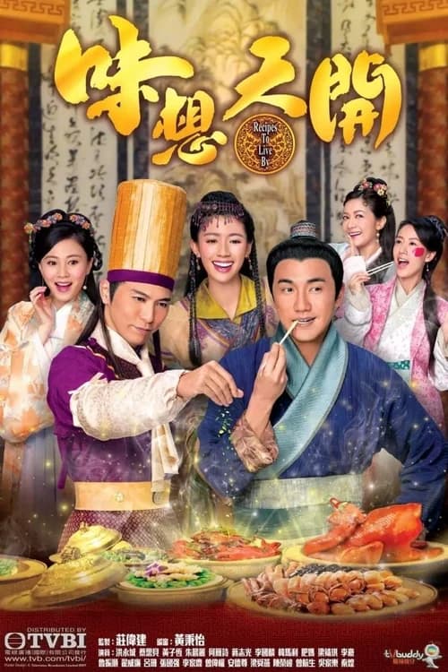 Poster phim Ẩm Thực Tranh Tài (2017)