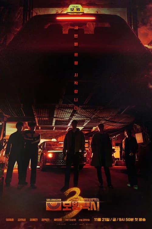 Poster phim Ẩn Danh (Phần 3) (2021)